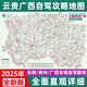2025云南貴州廣西大理麗江昆明香格里拉騰沖219國道貴陽桂林南寧柳州自駕攻略旅游地圖覆膜防水耐折87CM*57CM 云貴廣西自駕攻略圖