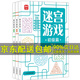 兒童迷宮書3-4-5-6-7-8一10-12歲幼兒園到小學(xué)生分級(jí)迷宮專注力訓(xùn)練書益智書游戲趣味闖關(guān)一二年級(jí)走迷宮大冒險(xiǎn)智力大挑戰(zhàn)初中高難度 迷宮游戲書全3冊(cè)