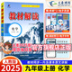 【自選】2025新版 初中教材解讀九年級上冊語文數(shù)學(xué)英語物理化學(xué)歷史道德與法治 初三9年級上冊教材全解 九上化學(xué) 人教版 同步課本