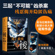 三棱：死亡救贖（周浩暉推薦！喜馬拉雅原創(chuàng  )懸疑小說(shuō)大賽冠軍作品，影視作品火熱開(kāi)發(fā)中） 小說(shuō)