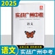 任意一本 2025版實(shí)戰廣州中考拿高分試題分析解題思路中考模擬試卷初三總復習資料含2021-2023年真題詳解詳細 廣州中考語(yǔ)文
