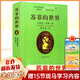 【新華正版】清華附小推薦五年級必讀課外書 六年級課外閱讀必讀 可選： 【蘇菲的世界 軟精裝 喬斯坦·賈德作家出版社】