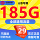 中國聯(lián)通流量卡全國通用不限速4g5g手機卡純上網(wǎng)電話(huà)卡無(wú)線(xiàn)0月租日租卡語(yǔ)音卡通話(huà)卡 山東卡-外省勿拍、29元185G通用流量+不限速