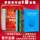 【正版現(xiàn)貨】專注的真相李笑來書籍 思考的真相財(cái)富的真相作品全集全套財(cái)富自由之路把時(shí)間當(dāng)作朋友 讓時(shí)間陪你慢慢變富 自學(xué)是門手藝《韭菜的自我修養(yǎng)》作者全集 李笑來全套書籍自我成長(zhǎng)系列【8冊(cè)】 財(cái)富自由之