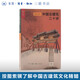 中國古建筑二十講（插圖珍藏本） 樓慶西 著  三聯(lián)書店