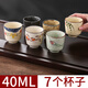 貞嘻陶瓷茶杯套裝茶碗喝茶小杯子圍爐煮單杯日式功夫茶具套裝主人杯子 日式茶杯【7個裝】