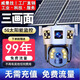 威曼技4G5G太陽能監(jiān)控器攝像頭終身免流量無電無網360全景全彩夜視追蹤無電無網超高清戶外農村防水防雷 1個太陽能板【終身免流量】無需充值 頂配版-送永久30天循環(huán)錄像卡+手機全國遠程 品牌超級補貼下