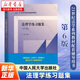 【新華書(shū)店】民法練習題集第七版 刑法練習題集 民事訴訟法商法法理學(xué)練習題集 國際經(jīng)濟法21世紀法學(xué)配套測試 法碩司法考試教材輔導 法理學(xué)練習題集?第6版