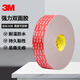 3M雙面膠汽車家居兩用強(qiáng)力膠耐低溫10mm*33m*1.1mm GPL110