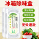狄力（DiLi）冰箱除味劑活性碳去異味除臭消臭盒冰箱家用竹炭包清除異味劑神器 一組三盒