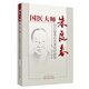 國醫(yī)大師朱良春治療疑難危急重癥經(jīng)驗(yàn)集 方邦江 中國中醫(yī)藥出版社 朱良春醫(yī)集朱良春用藥經(jīng)驗(yàn)書籍