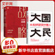 王志綱論戰略+大國大民 王志綱著(zhù) 時(shí)隔八十年 繼林語(yǔ)堂 吾國與吾民 又一部寫(xiě)透中國國民性的力作）