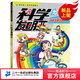 【新書(shū)！】科學(xué)發(fā)明王16創(chuàng  )意發(fā)明學(xué)院 條理清晰的發(fā)明報告  讓天馬行空的想象變成現實(shí) 頭腦風(fēng)暴下的思維導圖  捋清每一個(gè)創(chuàng  )意脈絡(luò )可實(shí)操的發(fā)明案例  讓發(fā)明走進(jìn)生活6—12 二十一世紀出版社閱讀狂歡節