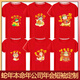 吉莞美2025蛇年紅t恤本命年衣服新年親子裝純棉短袖公司年會(huì)開門紅定制 定制蛇年紅t恤-圖案詳情選好留言 L 【建議115-130斤左右】