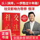 【當(dāng)當(dāng)正版書(shū)籍】社交心法 貴人扶持，一步勝過(guò)十年路！社交影響力導(dǎo)師恒洋20年社交智慧沉淀，一本書(shū)講透人脈破圈之道！