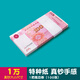 思進(jìn)100元人民幣整捆銀行練習(xí)點鈔券練習(xí)道具點鈔練功鈔比賽專用一百元點鈔卷比賽道具錢影視拍攝技能 升級新版/加厚紙【1萬】(共100張)