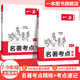 2026一本初中生必背古詩文初中文言文完全解讀 名著考點(diǎn)速記精練 語文英語滿分作文 七八年級古詩文全一冊 初一二三古詩詞必背 789年級語文古文解析全國通用 自選 初中名著考點(diǎn)【速記+精練】2本套