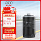 奧迪（AUDI）原廠(chǎng)機油濾芯機油格濾清器適用奧迪Q5/A4L/A5/A6L/TT