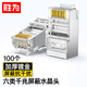 勝為六類(lèi)水晶頭 6類(lèi)千兆網(wǎng)絡(luò )接頭 工程級RJ45電腦網(wǎng)線(xiàn)連接頭 Cat6鍍金水晶頭 100個(gè) CRF6100NF