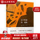 【正版現(xiàn)貨】過于喧囂的孤獨(捷克)博胡米爾.赫拉巴爾北京十月文藝出版社 北方圖書城