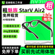 魅族租StarV Air 2 星紀魅族AR智能眼鏡提詞器vr導航ar翻譯眼鏡 魅族StarV Air 2 翻譯眼鏡 5天租金