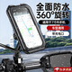 山頭林村新款電動(dòng)車自行車電瓶車摩托車外賣騎手防水減震導(dǎo)航手機(jī)支架防雨 后視鏡款 【防震防抖固定多功能款】