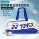 YONEX 尤尼克斯羽毛球包yy國家隊男女比賽訓練單雙肩獨立鞋倉大容量 BA02531W白深藍國家隊 手提大包