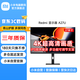 小米Redmi 顯示器 A27U 27英寸4K超清屏 100%sRGB 小米青山護(hù)眼 升降旋轉(zhuǎn)支架 電腦辦公顯示器顯示屏 Redmi A27U 節(jié)能版