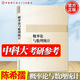 【官方包郵】中科大 概率論與數(shù)理統(tǒng)計(jì)陳希孺文集 2022新印次經(jīng)典教材 中科大考研參考用書 中國科學(xué)技術(shù)大學(xué)出版社