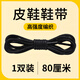 MZJV適用于金利來(lái)皮鞋鞋帶男款黑色棕色休閑圓繩細圓打蠟油蠟松緊防滑 1雙商務(wù)黑【80厘米】 均碼