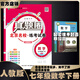 2025春季2025秋季北京專版初中真題圈全國版七年級上冊下冊語文數(shù)學英語部編版人教版北京課改版初一七7年級考試卷測試卷卷子期中期末資料書 七年級數(shù)學下冊【人教版】