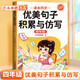 斗半匠 優(yōu)美句子積累與仿寫 小學四年級上下冊語文課外閱讀書好詞好句好段作文素材修辭手法寫作技巧仿寫句子