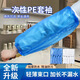 一次性袖套防油防水加厚成人干活工作廚房護袖兒童防護套袖男女通用 一次性PE袖套【防水防油】藍色100只