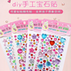 星恒夢(mèng)寶石貼紙水晶鉆石卡通貼畫(huà)公主女孩3d立體粘貼裝飾生日禮物玩具 手工鉆石貼紙4張