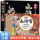 漫繪水滸傳注音版兒童繪本全套10冊帶拼音第二輯京東正版圖書(shū) 水滸傳連環(huán)畫(huà)原著(zhù)3-6-8歲幼兒圖畫(huà)故事書(shū)幼兒園 小學(xué)生版一二年級課外閱讀必讀書(shū)籍人物漫畫(huà)經(jīng)典四大名著(zhù)有聲小人書(shū)少兒讀物兒童書(shū) 省錢(qián)卡
