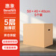 惠象 京東工業(yè)自有品牌 搬家紙箱50*40*40cm（5個裝）中號打包快遞箱周轉(zhuǎn)箱行李收納箱辦公儲物