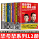 華與華全套 華與華文庫之設計的目的/包裝設計的目的/品牌五年計劃/我幫華與華改設計/超級符號就是超級創(chuàng  )意/理論與實(shí)例/使用說(shuō)明書(shū)//超級符號案例集1-5/華與華正道/方法/華杉讀書(shū)筆記 等 套裝自選 