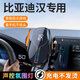 晟梵25款比亞迪漢DMI榮耀版車(chē)載手機支架EV專(zhuān)用支架汽車(chē)用品神器適用 屏幕底座【黑色】聲控旋律燈 比亞迪漢 專(zhuān)標