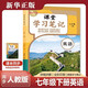 新版黃岡課堂學(xué)習筆記7七年級下冊英語(yǔ)人教版【教材原文深度解析】同步提升核心素養涂抹背記重點(diǎn)初一課堂隨堂筆記思維導圖家長(cháng)幫全解讀
