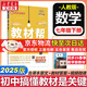 【2026學(xué)年】2025秋新版教材幫七年級上冊同步教材全解七年級上下冊可選 七年級教材全解讀天星課堂筆記 初一 下冊【數學(xué)】人教版（25春）