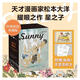 【贈海報+簽繪卡】星之子 全套6冊 日本天才漫畫家松本大洋力作Sunny有關童年的校園童趣美好時光幽默漫畫書