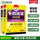 華研外語 專四 2025英語專業(yè)四級TEM4專4 專四歷年真題 專四閱讀 專四詞匯 專四完型語法 專四作文寫作聽力 專四閱讀180篇