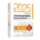 2025公共衛(wèi)生執(zhí)業(yè)醫(yī)師資格考試醫(yī)學(xué)綜合指導(dǎo)用書（全2冊(cè)）人衛(wèi)版公衛(wèi)執(zhí)業(yè)醫(yī)師考試歷年真題醫(yī)師資格證考試人民衛(wèi)生出版社旗艦店