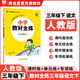 【學(xué)科自選】小學(xué)教材全練三年級下冊語(yǔ)文數學(xué)英語(yǔ)全學(xué)科版本可選三年級同步練習冊含單元期中期末測試卷 三年級下冊語(yǔ)文【人教版】