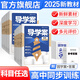 2026版金太陽(yáng)導(dǎo)學(xué)案導(dǎo)學(xué)案+固學(xué)案高一上下冊(cè)科目任選語(yǔ)文數(shù)學(xué)英語(yǔ)物理化學(xué)生物政治歷史地理必修一二三123同步練習(xí)復(fù)習(xí)人教北師版 【高一下冊(cè)】必修第二冊(cè) 【單本】數(shù)學(xué)-人教版