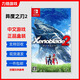 任天堂Switch NS海外游戲實(shí)體卡帶適配Switch2軟件 NS1/NS2通用 正版 異度之刃2 異度神劍2 中文 二手盒裝
