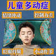 兒童抽動(dòng)癥中藥枕頭小孩多動(dòng)癥調理熄風(fēng)止顫小兒專(zhuān)注力眨眼清嗓 優(yōu)質(zhì)款【108中藥材】癥狀全好了