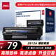 得力（deli）Q2612A硒鼓 12A硒鼓適用惠普hp1020plus 3050 M1005 1010 1015 M1319f佳能2900 打印機粉盒 大容量1支