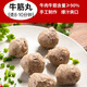 暖男廚房正宗潮汕牛肉吊龍肥牛新鮮原切火鍋食材黃牛肉嫩牛肉雪花火鍋套餐 【買多更優(yōu)惠】牛筋丸 250g