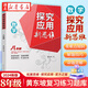 新華正版 探究應用新思維-八年級 數學(xué)全一冊 8年級上下冊初二通用人教版初中培優(yōu)競賽提高試題解析中考復習應用思維訓練黃東坡著(zhù)通用 湖北新華書(shū)店旗艦店